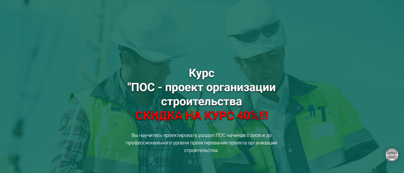 [Григорий Белугин] ПОС - проект организации строит_0.png